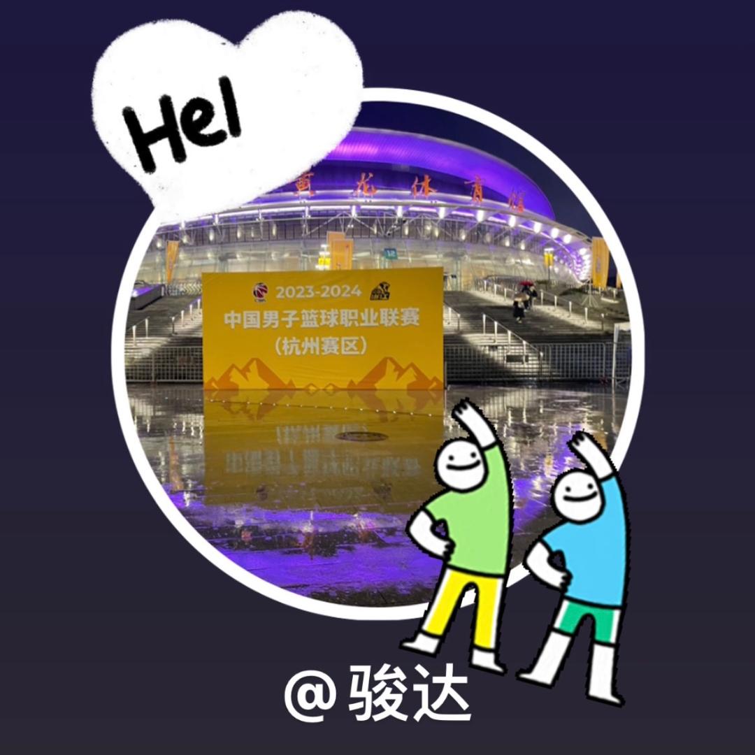 骏达