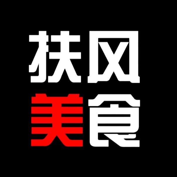 扶风美食