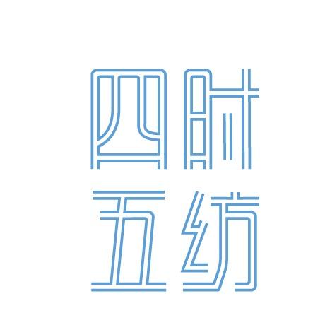 四时五纺国恩洗护清洁专卖店