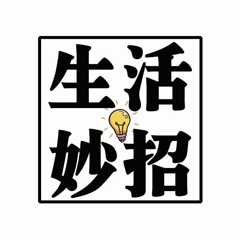 然美家有一招