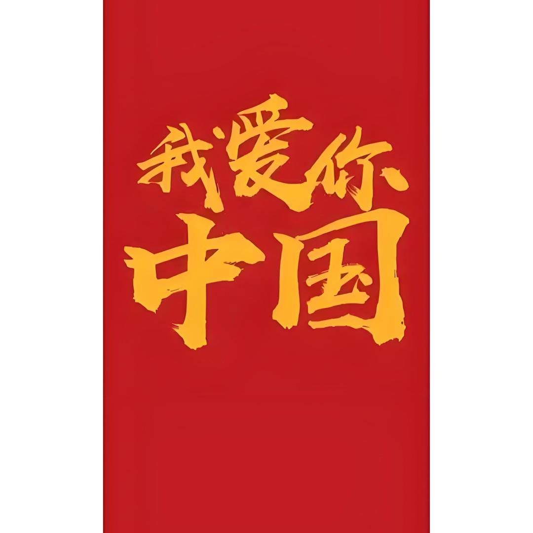 静思有你和我