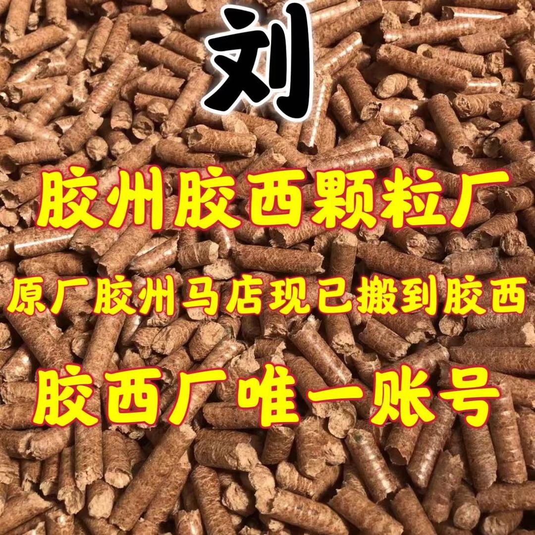 胶州胶西颗粒厂