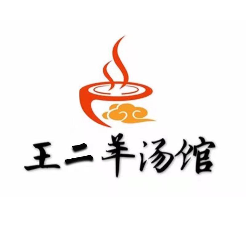 惠民小区王二羊汤馆（招学员）