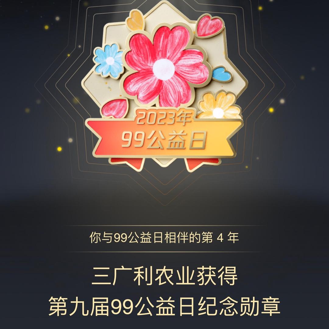 三广利