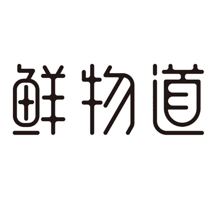 鲜物道干货旗舰店