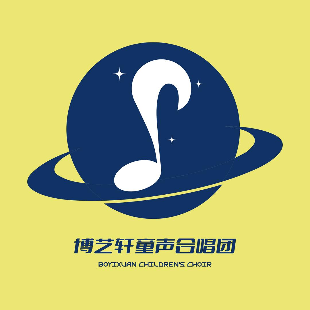 大同市博艺轩童声合唱团