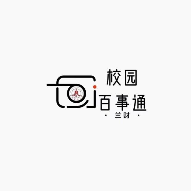 兰财校园百事通平台