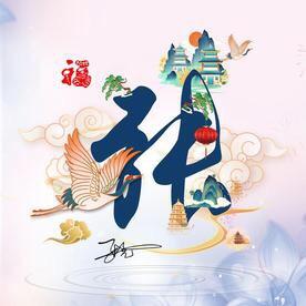 顺理成张