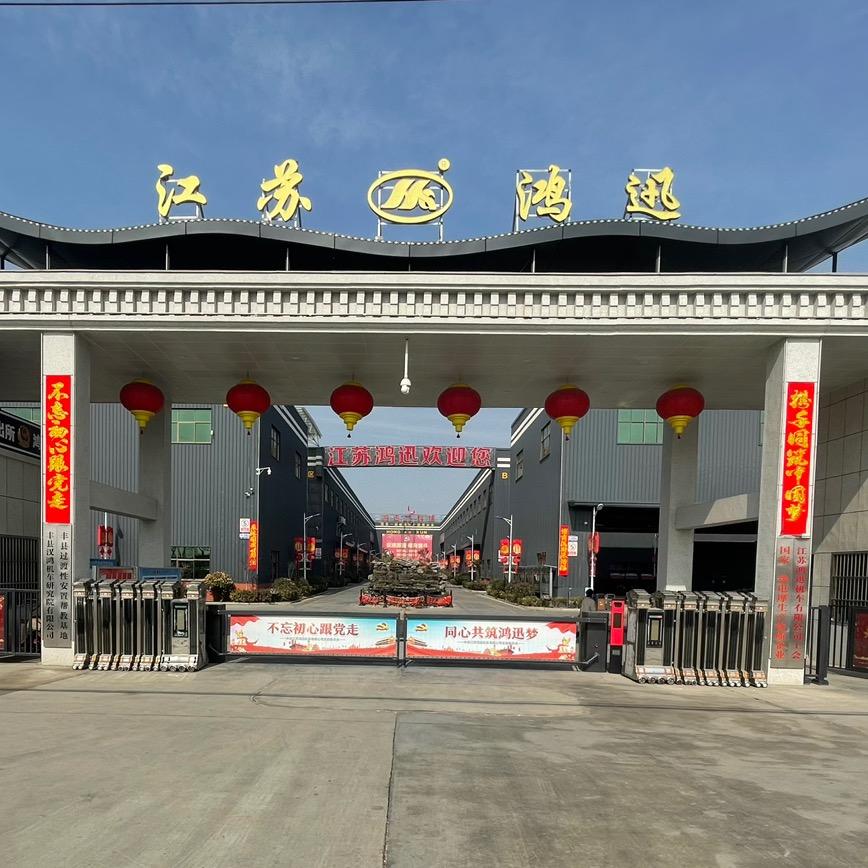 电三一鸿迅 刘绍防