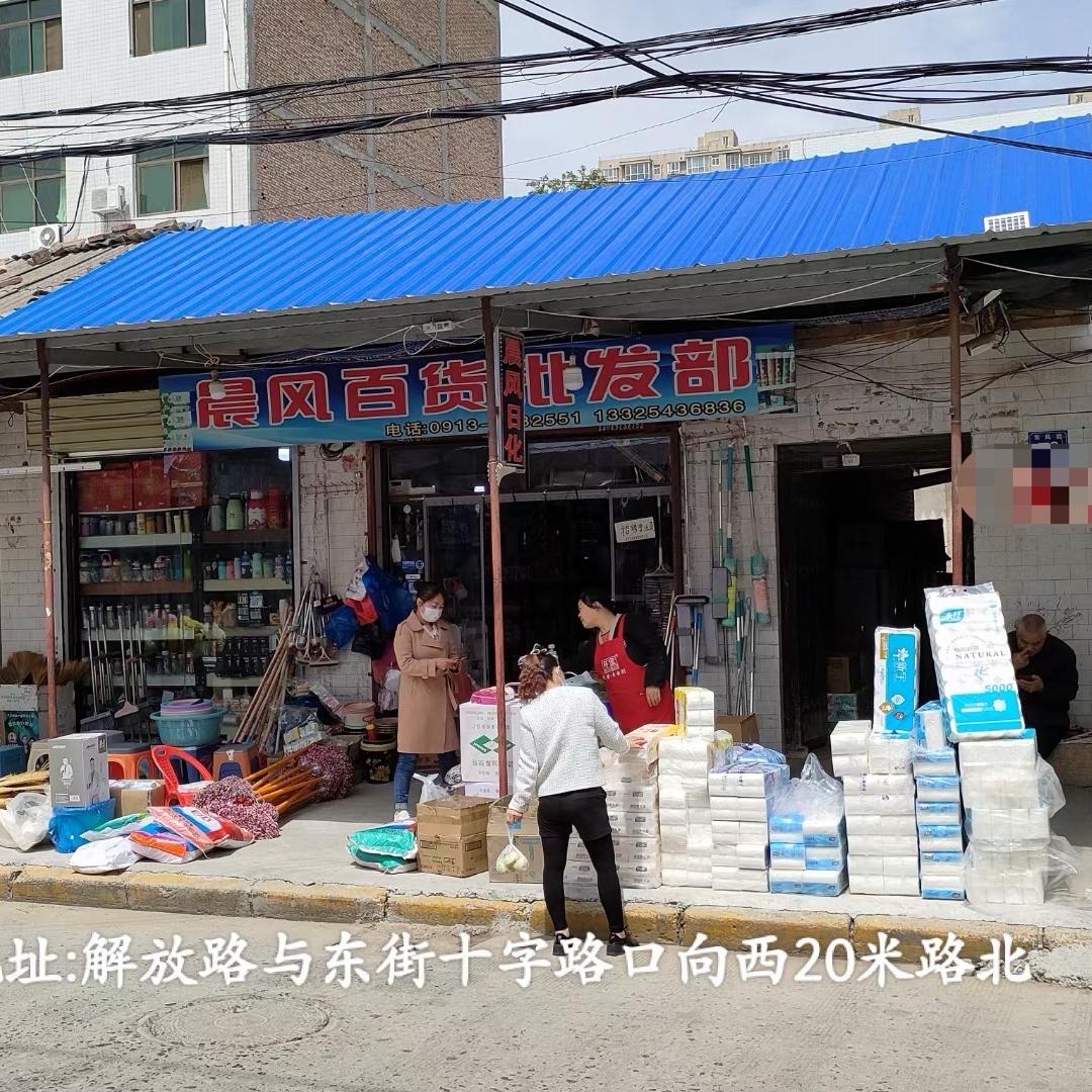 蒲城晨风日用百货销售（小张）