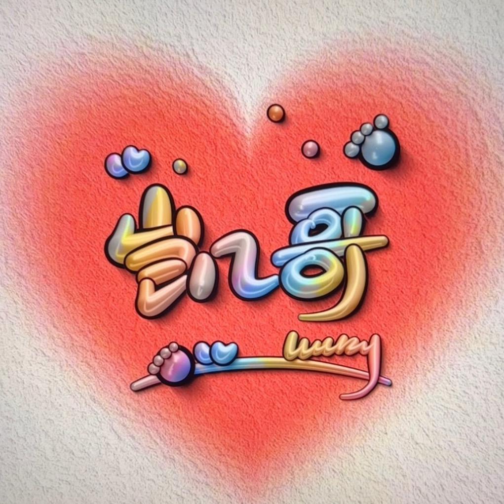 何必不忘