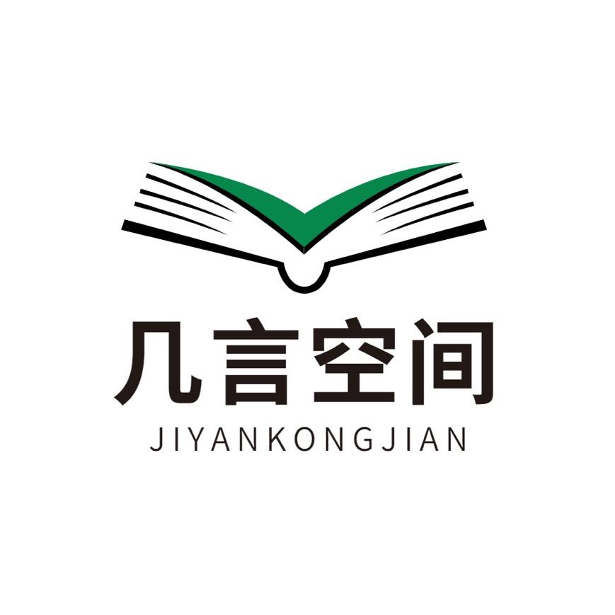 几言空间