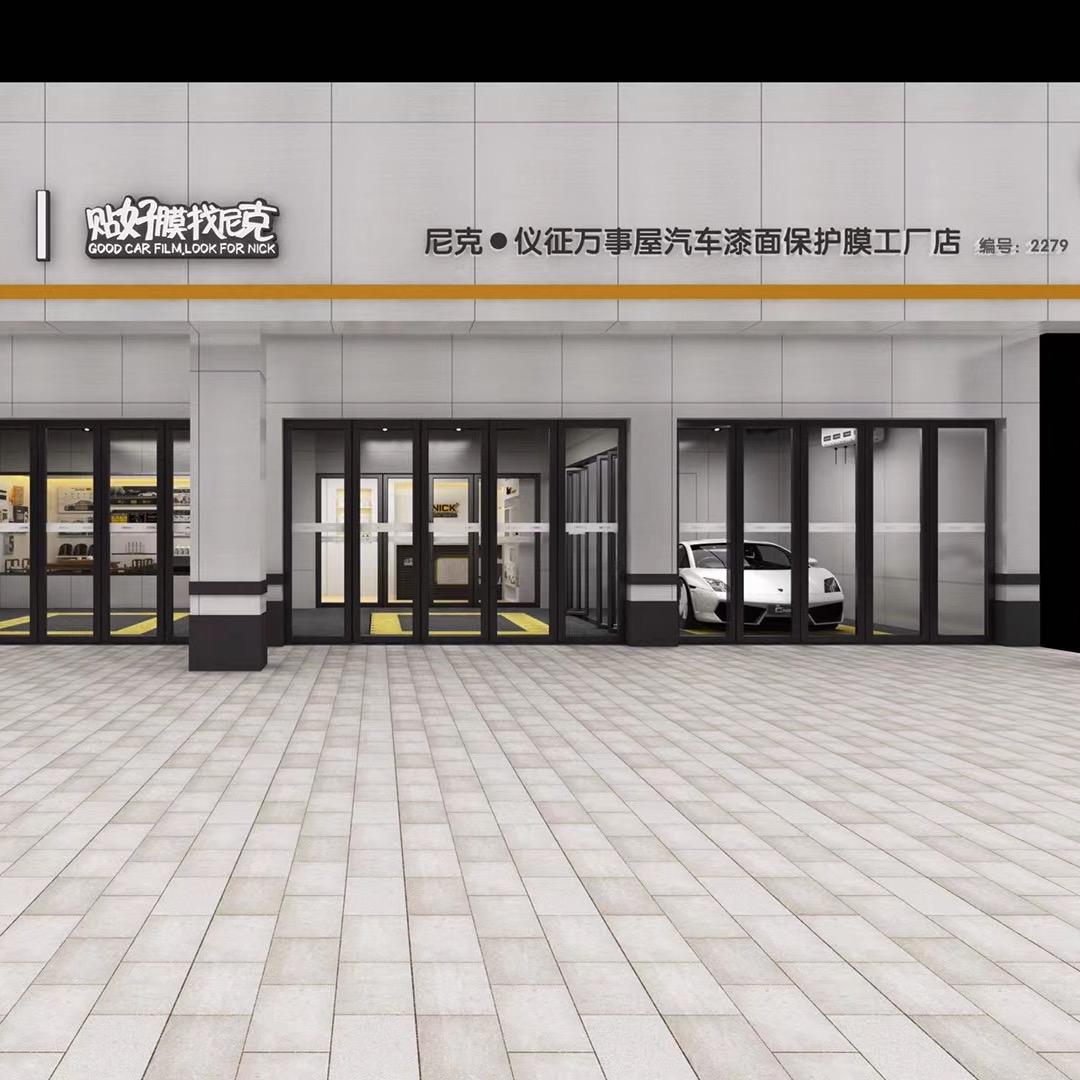 仪征市万事屋汽车美容中心