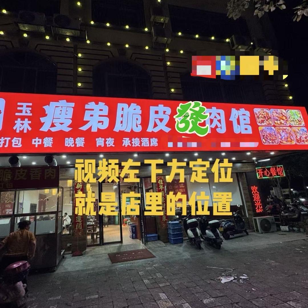 大红扣肉店细斌商贸