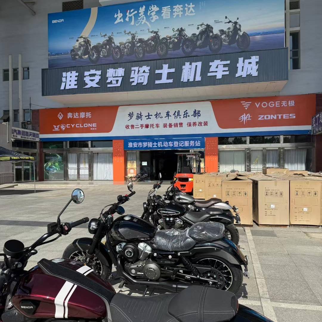 淮安梦骑士机车城
