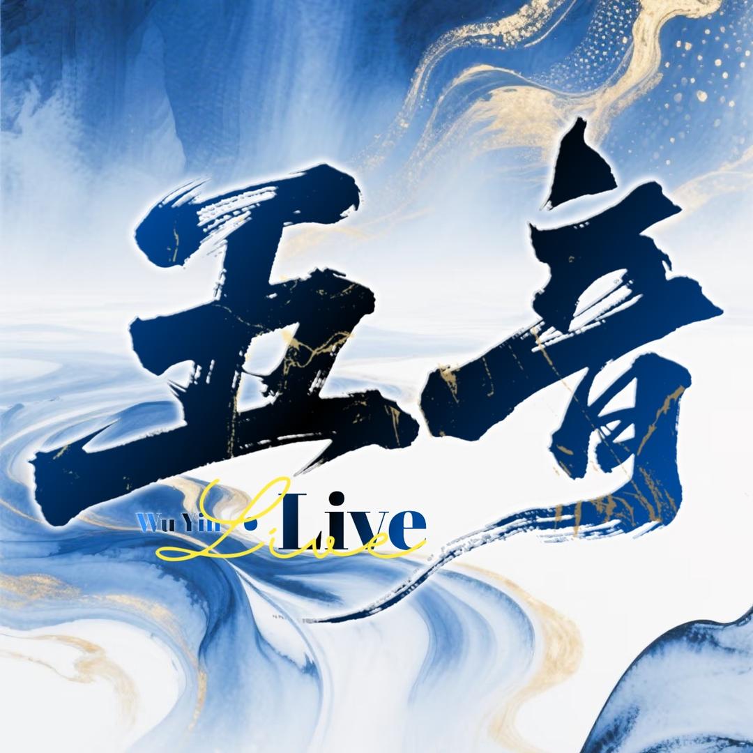 五音•Live