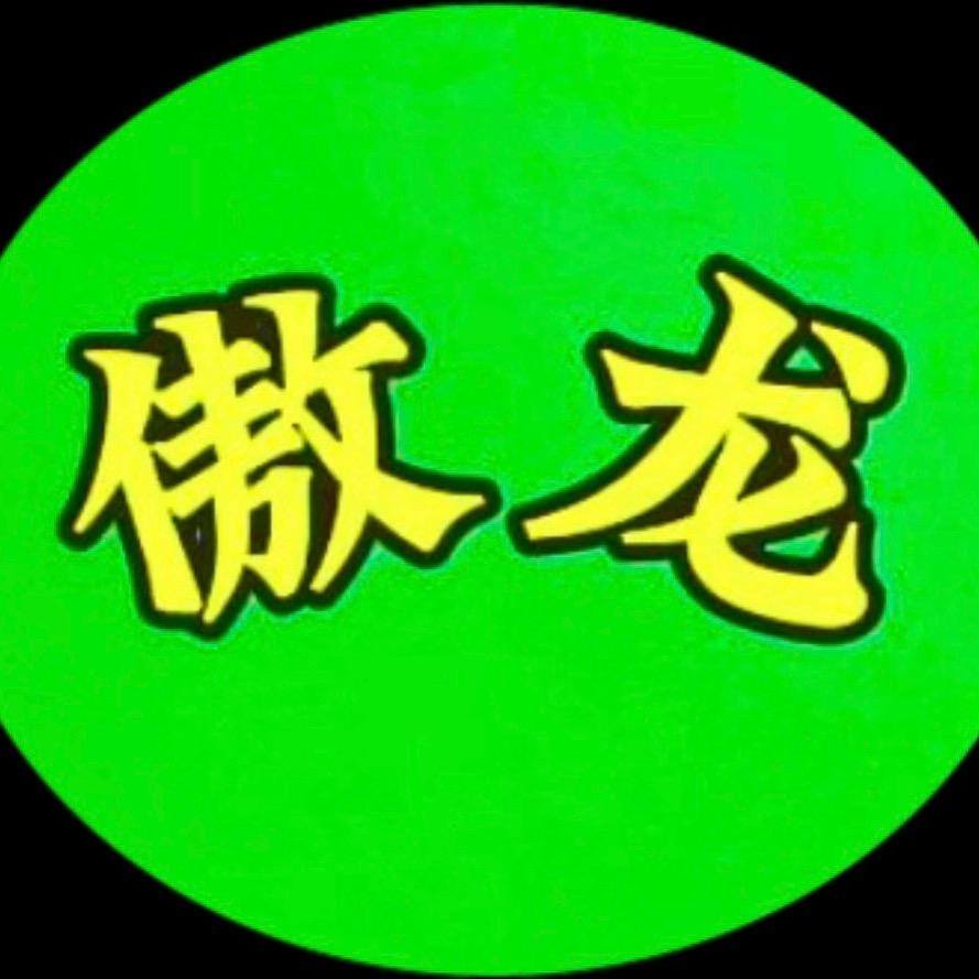 傲龙信阳毛尖  勇哥