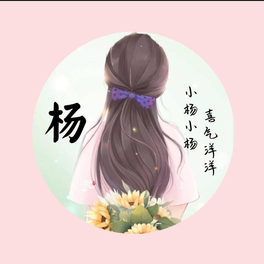 小杨