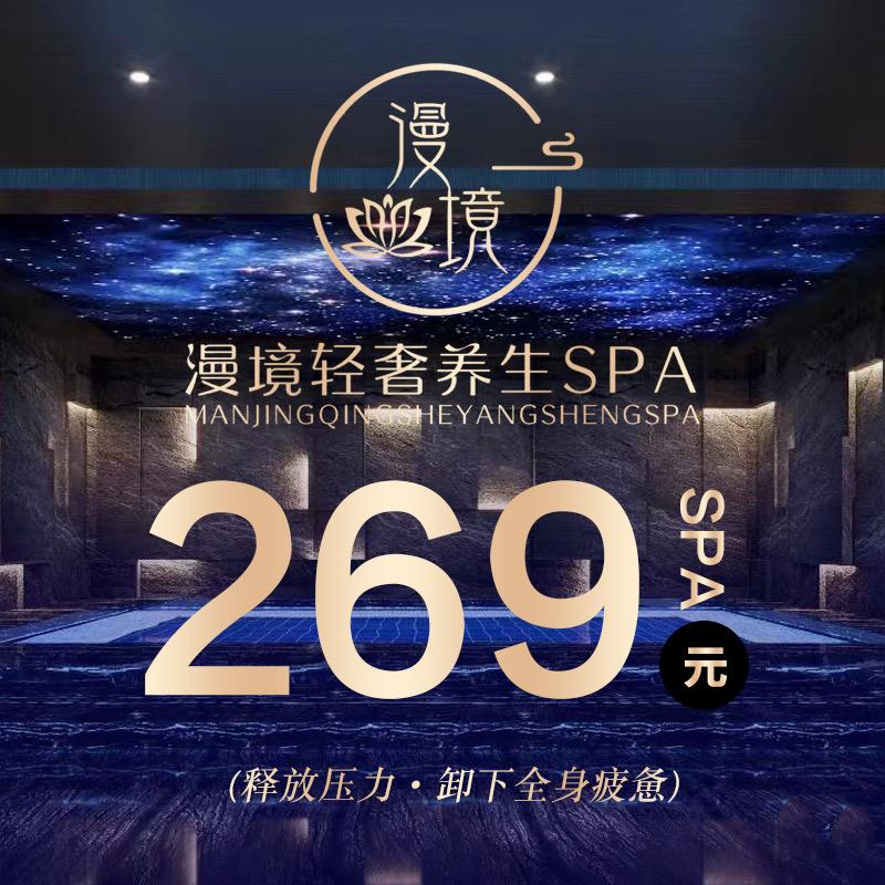 漫境轻奢SPA