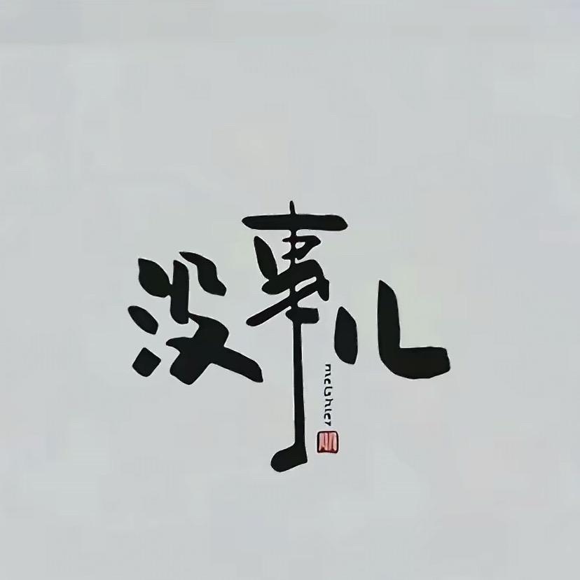 桃 桃