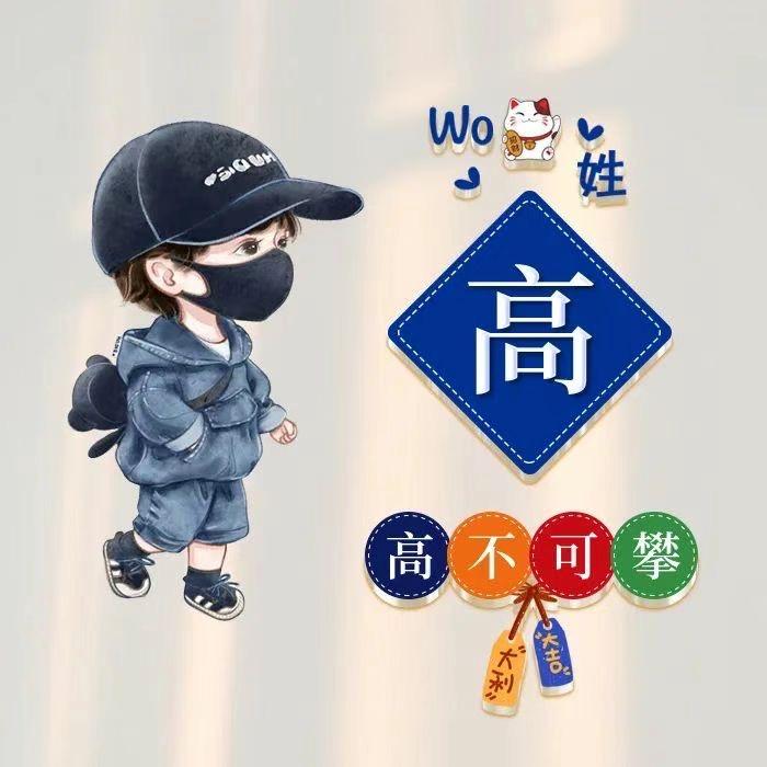 福🧧星🌟高照