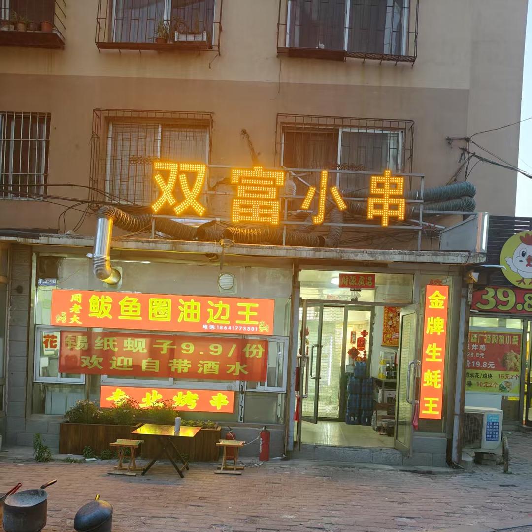 周老大👍鲅鱼圈油边王