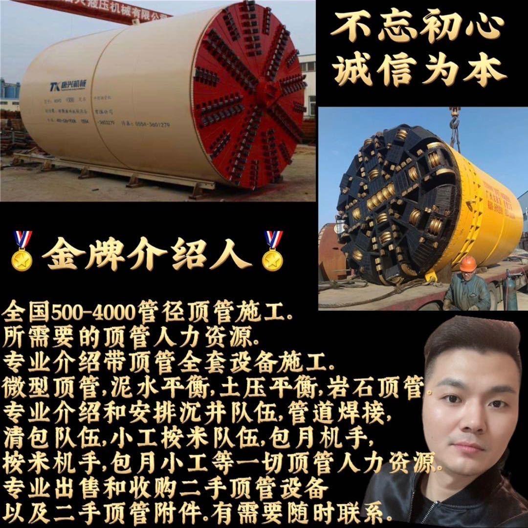 顶管施工金牌介绍人：周先生（泥水平衡）