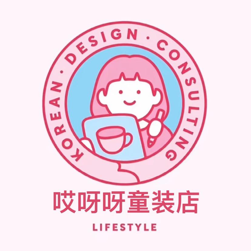 哎呀呀童装店