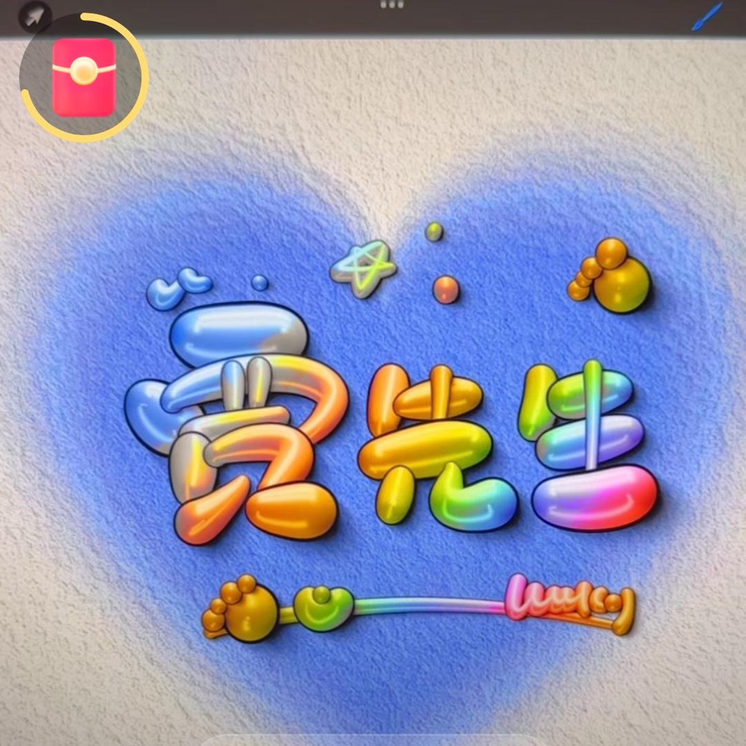 睫毛弯弯