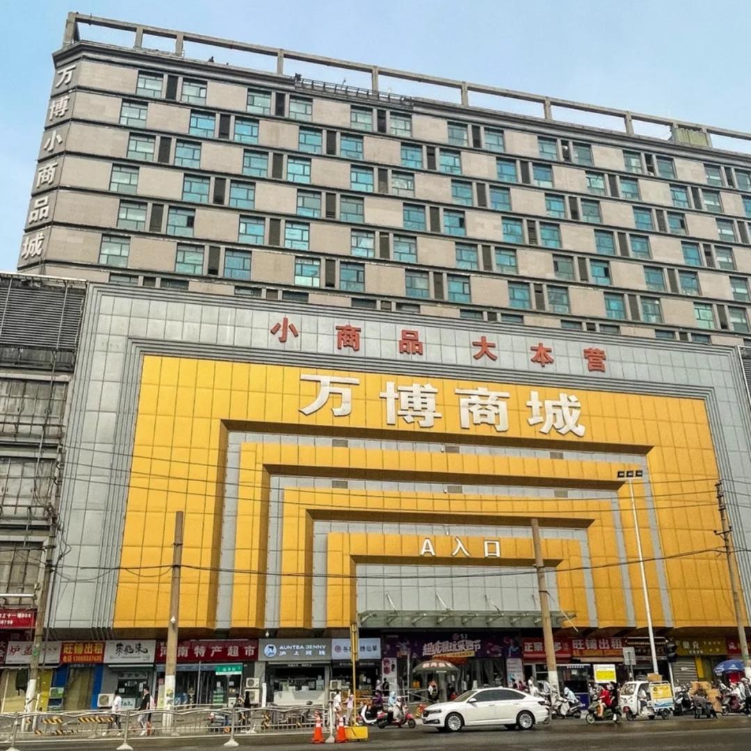 万博饰品批发