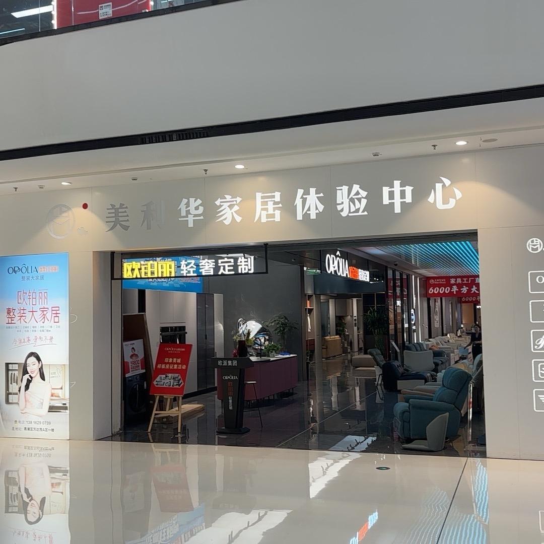 美利华家居官方号