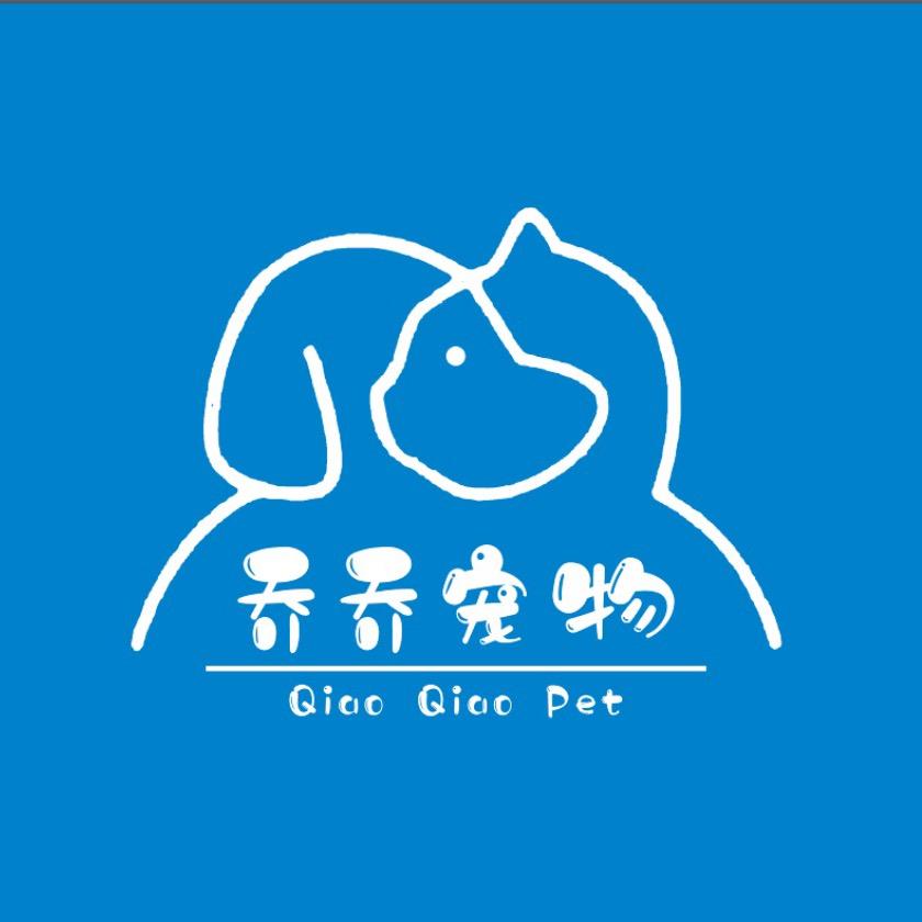 乔乔宠物生活馆