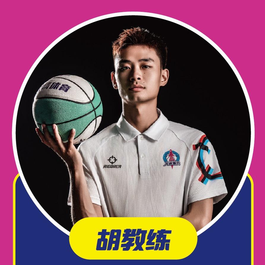 火箭体育🏀小胡教练(竞技班 私教特训)