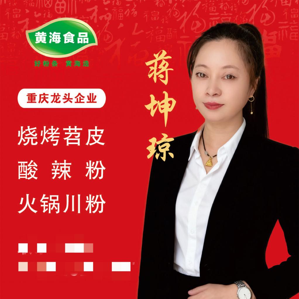 蒋坤琼潘幺妹苕皮