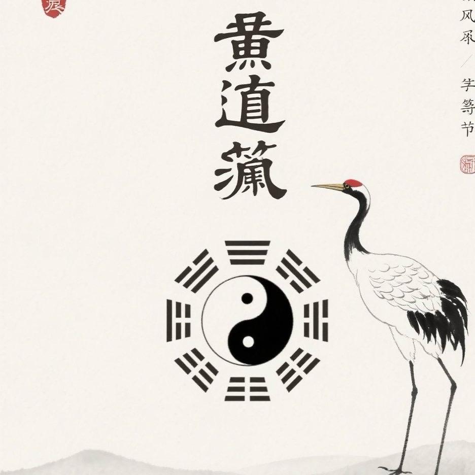 每日宜忌分享