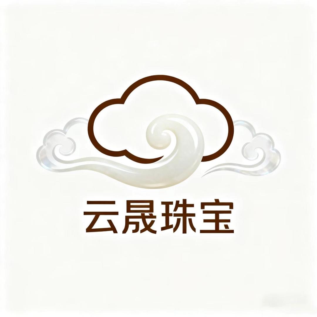 云晟珠宝和田玉