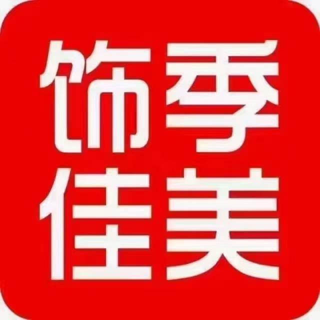 饰季佳美服饰-(甲子店）