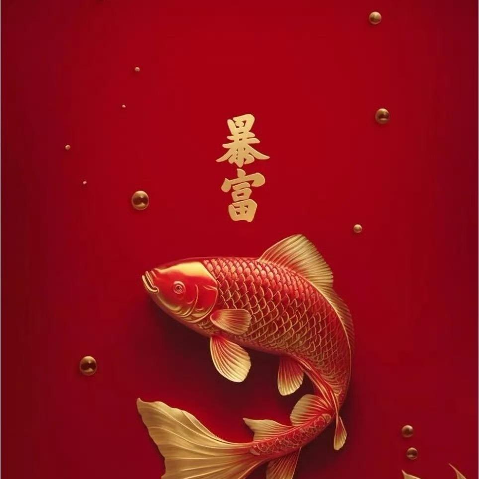 锦鲤赐福
