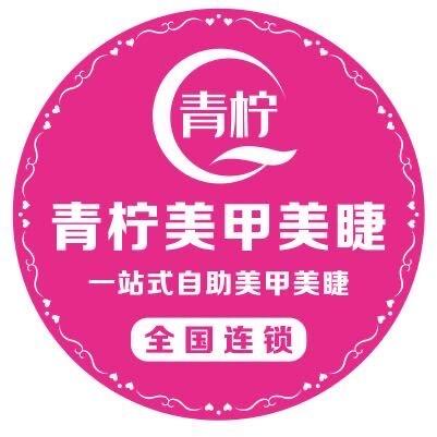 青柠一站式自助美甲💅