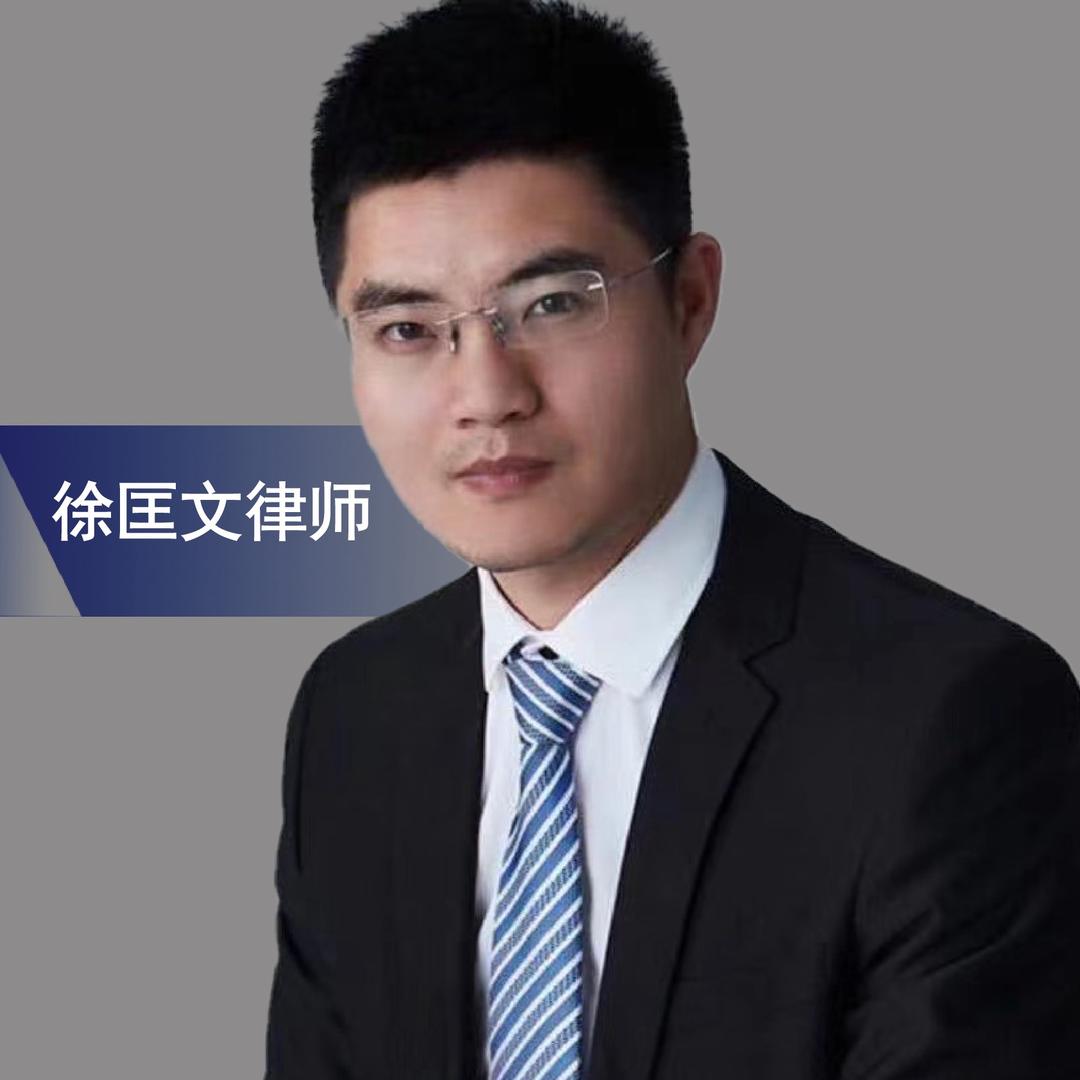 刑事律师徐匡文｜杭州