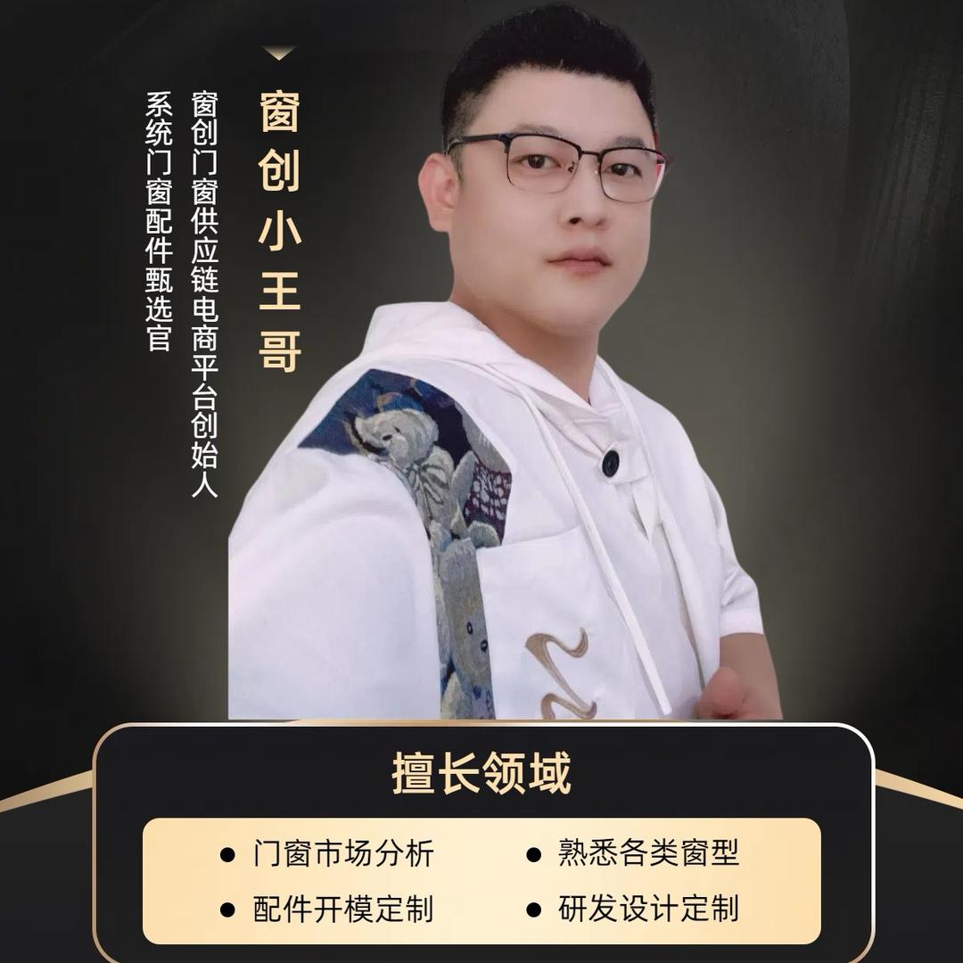 窗创门窗供应链