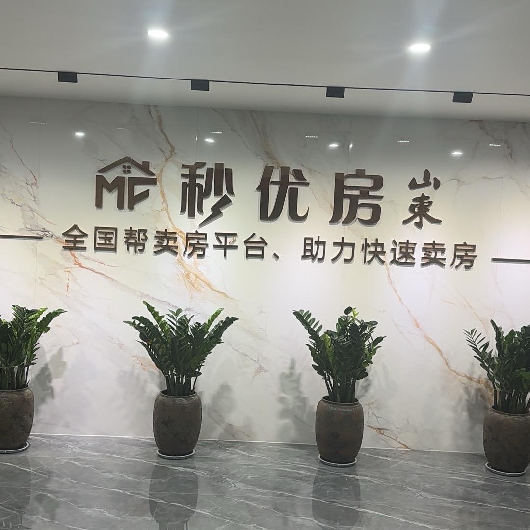 山东秒优房(收售房商)—渣渣辉