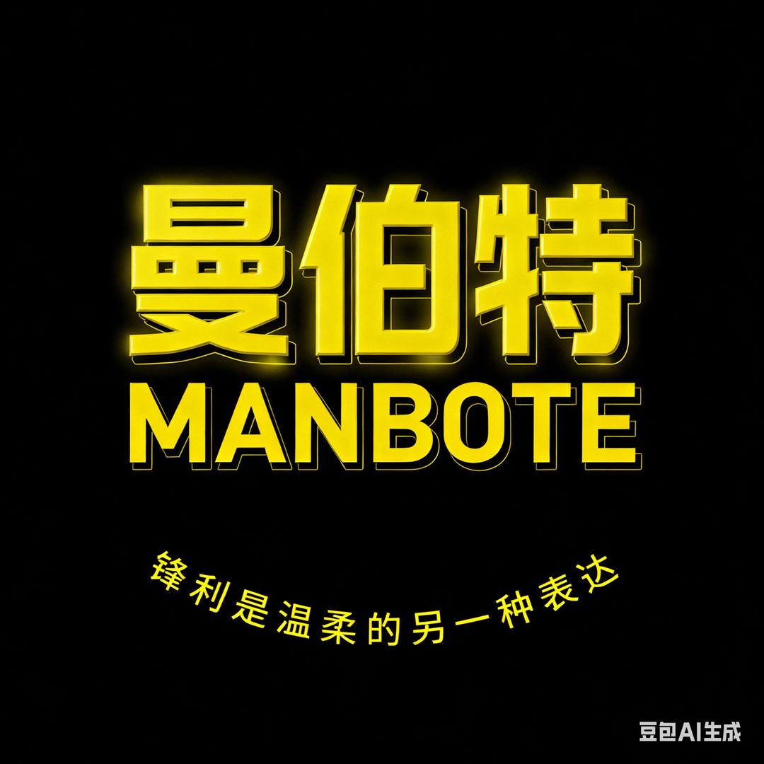 曼伯特温柔壹刃厨具