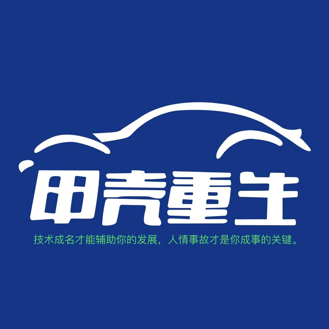 钣喷甲壳重生骚虫