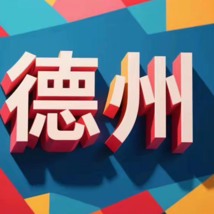 欢乐德州♣️24h_咨询在线