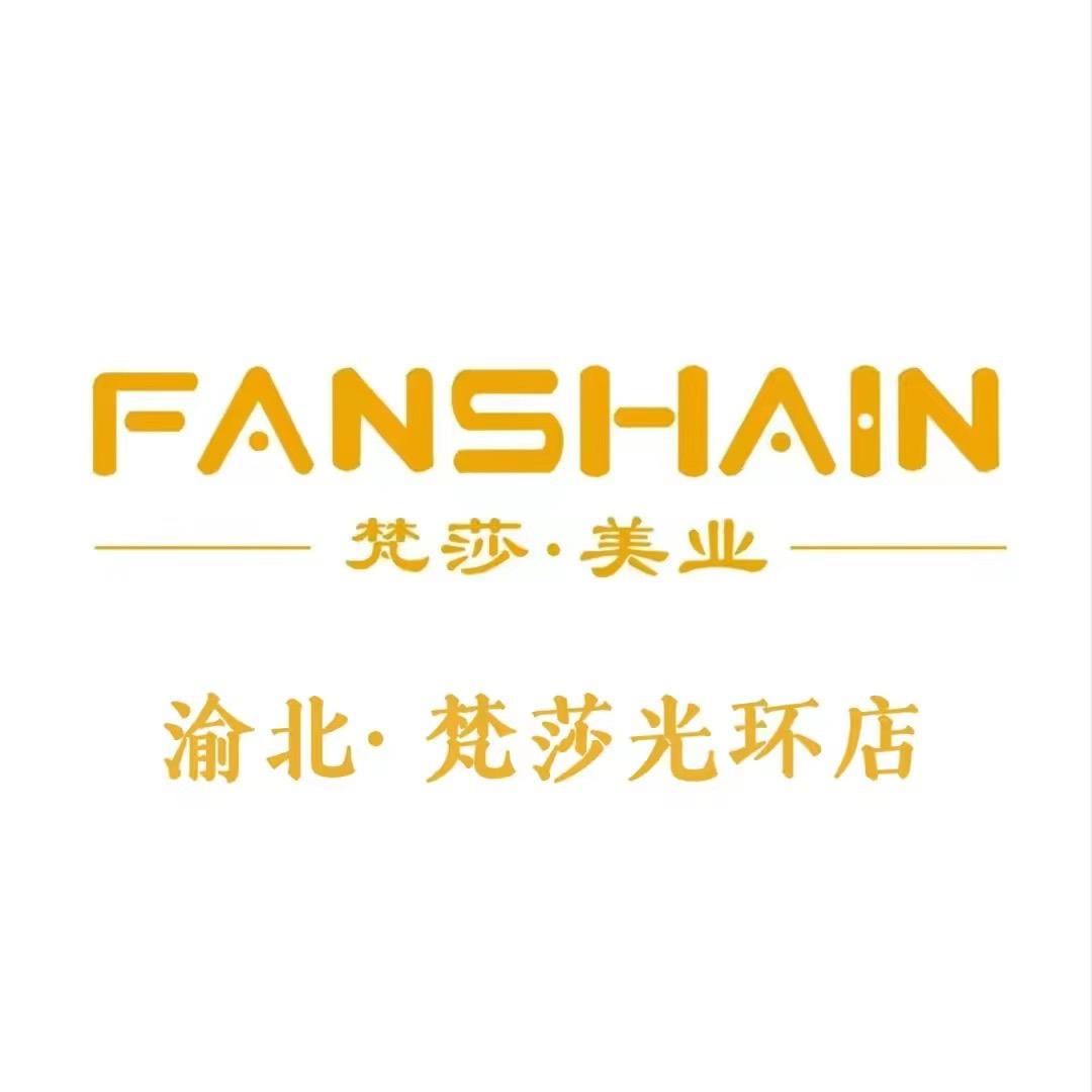 梵莎轻奢美学（光环店）