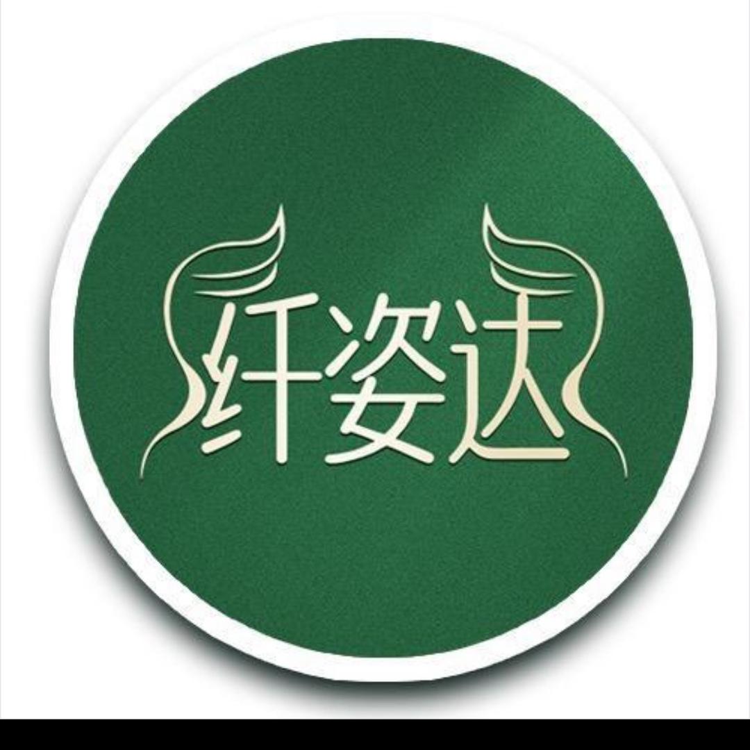 纤姿达身材管理·丹丹