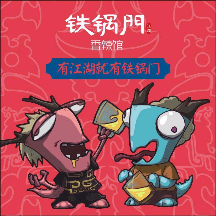 铁锅门香辣馆•清真（多伦店）