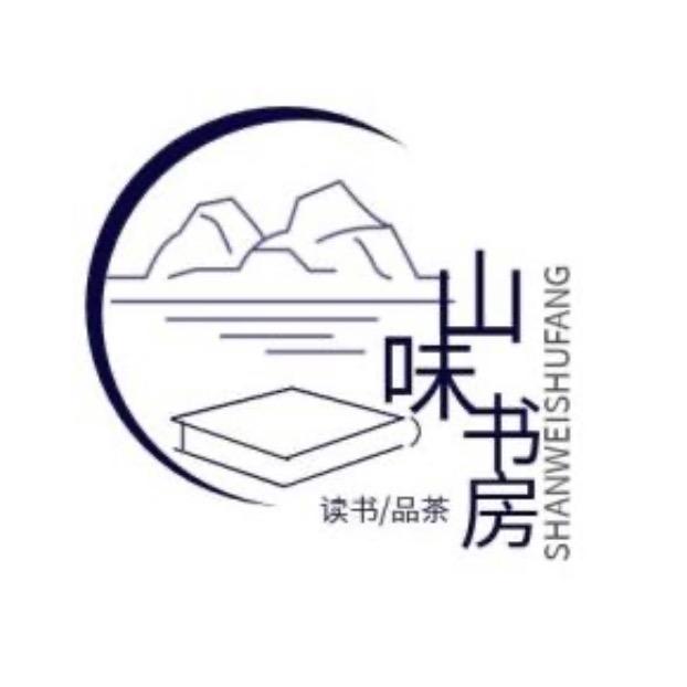 山味书房
