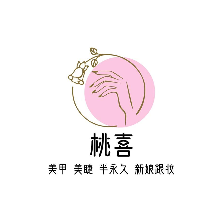 桃喜美甲 美睫 新娘跟妆